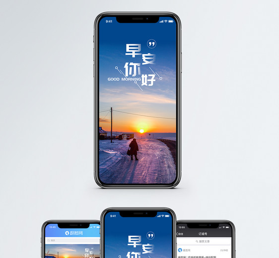 早安手机海报配图图片
