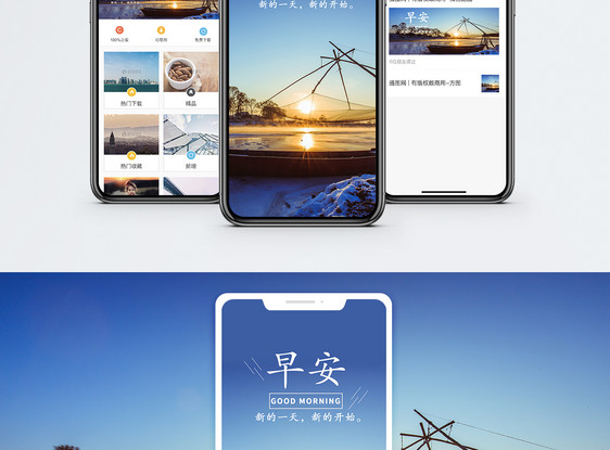 早安手机海报配图图片