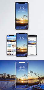 早安手机海报配图图片