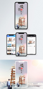 读书的意义手机海报配图图片