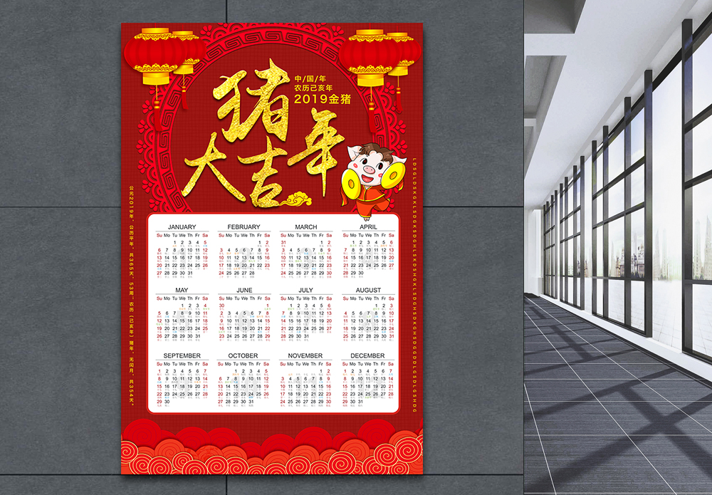 万年历2019年日历海报模板