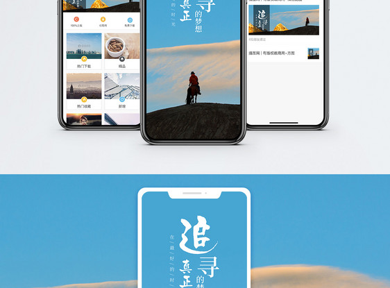 追寻梦想手机海报配图图片
