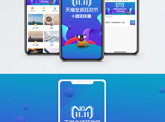 天猫十周年庆典手机海报配图图片