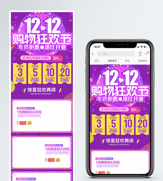 双十二淘宝天猫促销手机端首页图片