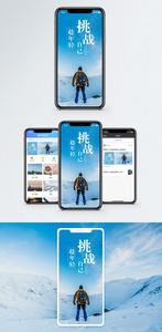 挑战自己手机海报配图图片