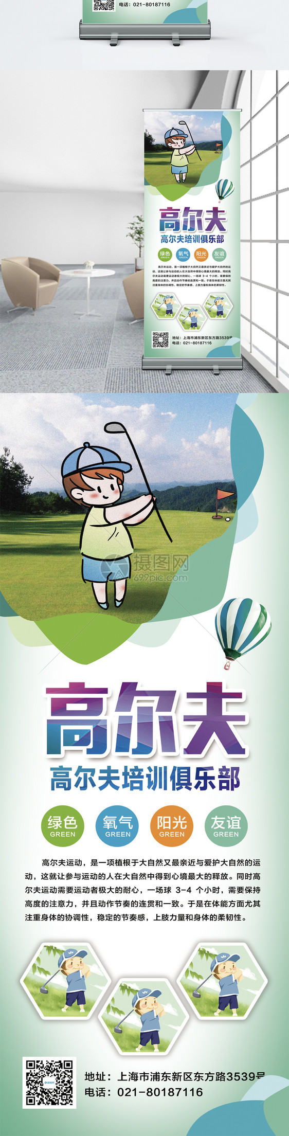高尔夫俱乐部x展架图片