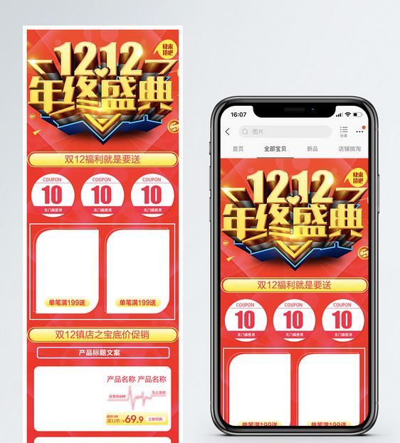 双十二淘宝天猫促销手机端首页图片