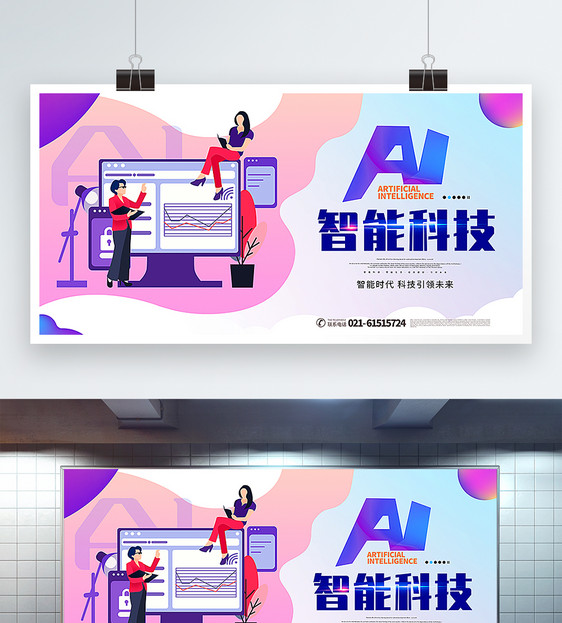 AI智能科技展板图片