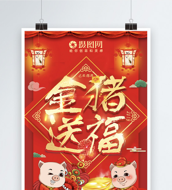 金猪送福新年快乐2019年喜庆海报图片