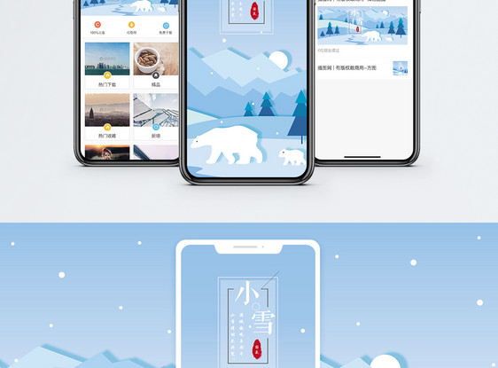 小雪手机海报配图图片