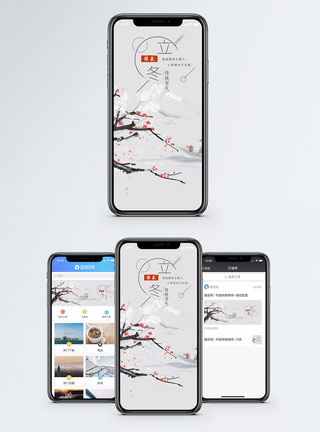 立冬手机海报配图图片