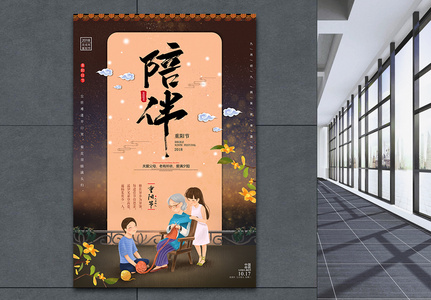 重阳节海报菊花包装高清图片