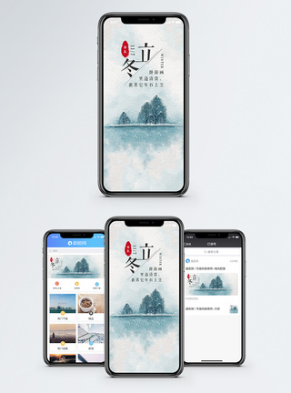 寒冷季节立冬手机海报配图模板