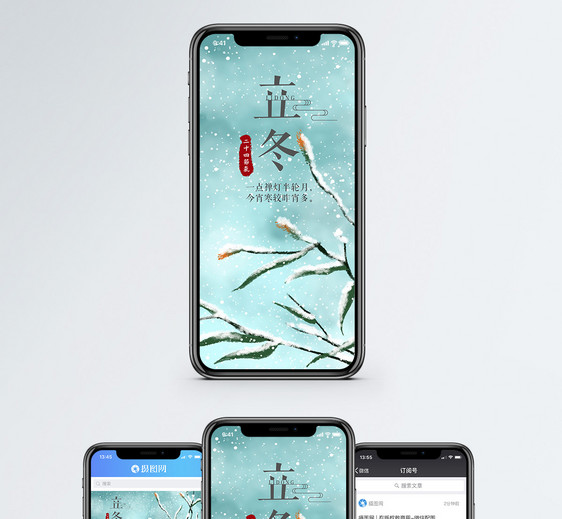 立冬手机海报配图图片