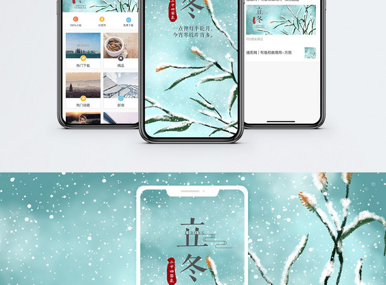 立冬手机海报配图图片