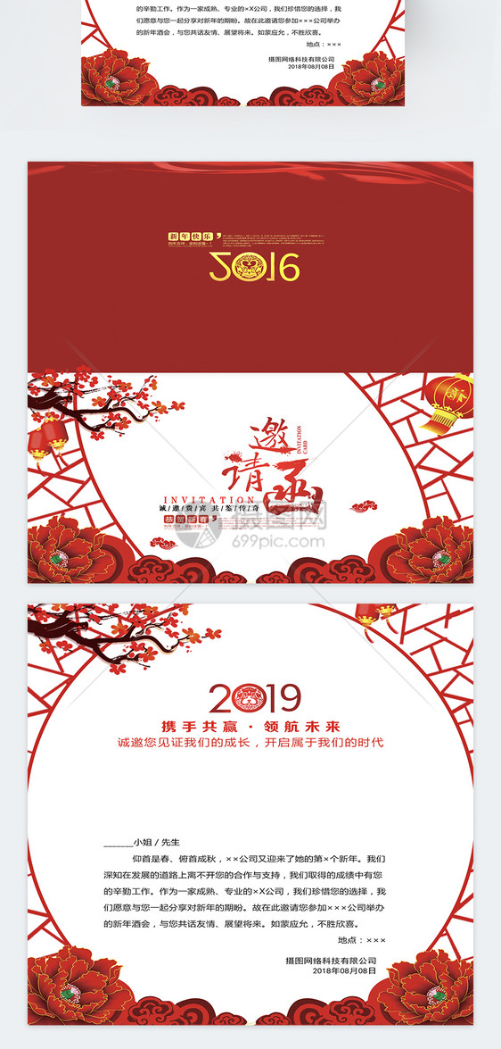 2019新年邀请函图片