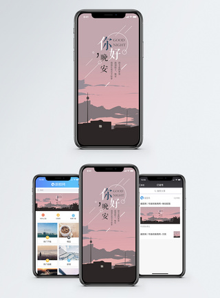 黄昏的天空你好晚安手机海报配图模板