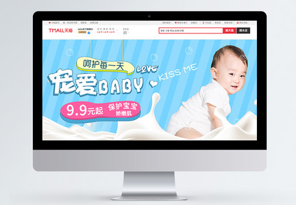 婴幼儿奶粉促销淘宝banner图片