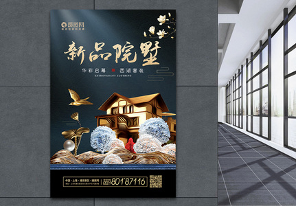 新中式房地产别墅宣传海报图片