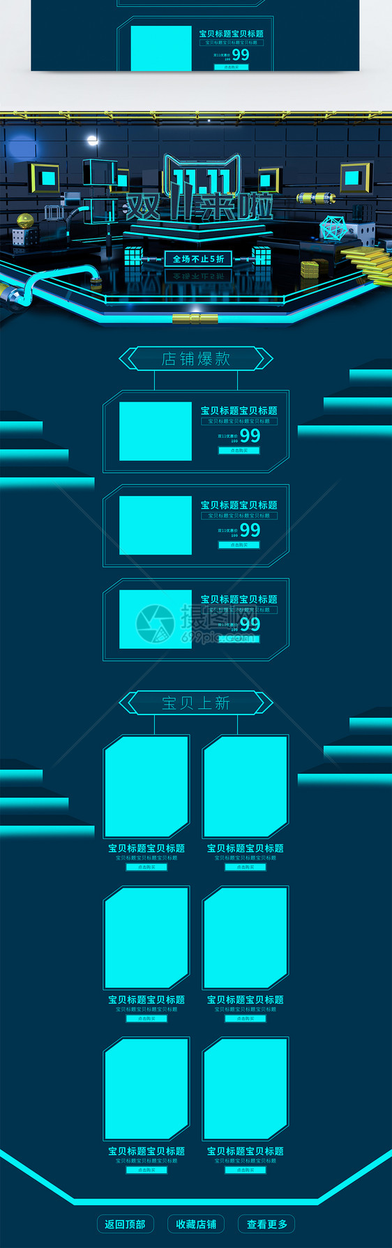 双11促销淘宝首页图片