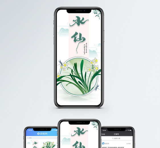 水仙手机海报配图图片