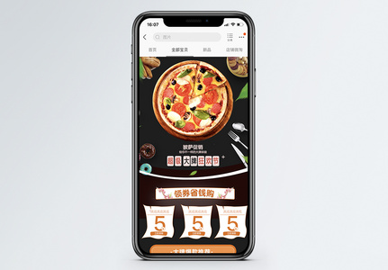 超级大牌狂欢节披萨促销淘宝手机端模板图片