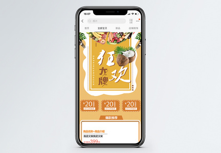 大牌狂欢节水果促销淘宝手机端模板图片