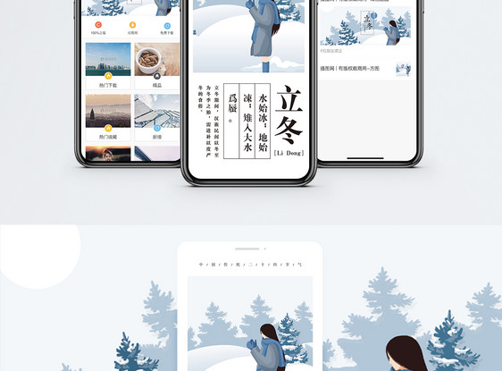 立冬手机海报配图图片