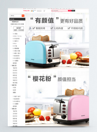 小家电吐司机促销淘宝详情页图片