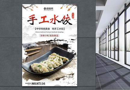 手工水饺美食海报图片