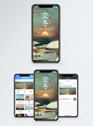 立冬 手机海报配图图片
