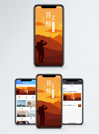 目标清晰手机海报配图图片