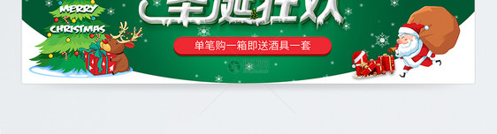 圣诞狂欢促销淘宝banner图片