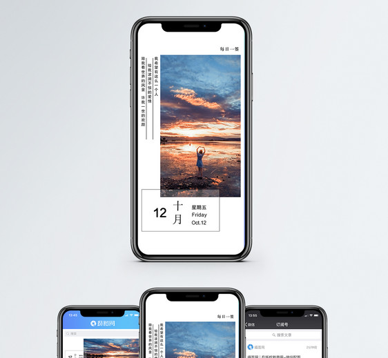 心情记录手机海报配图图片