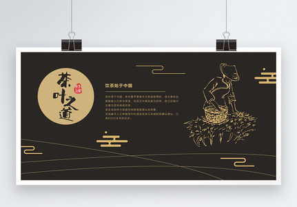 中国风茶叶展板图片