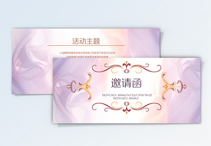 粉紫色浪漫企业活动邀请函高清图片