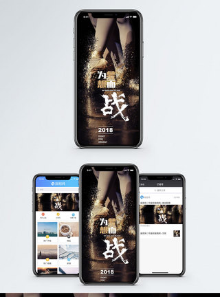 芭蕾舞为梦想为战手机海报配图模板