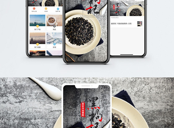 黑枸杞手机海报配图图片