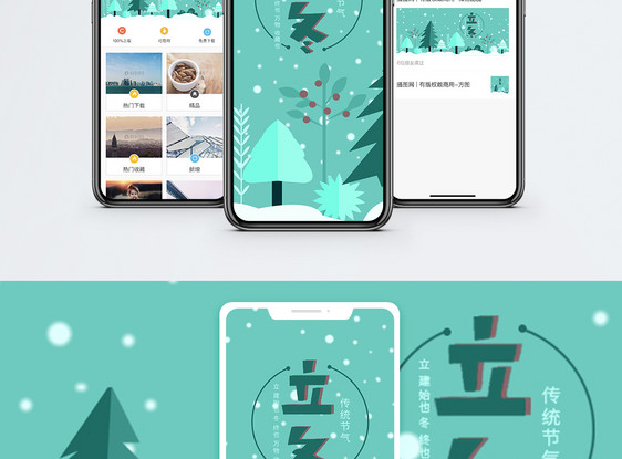 立冬手机海报配图图片