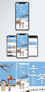 立冬手机海报配图图片