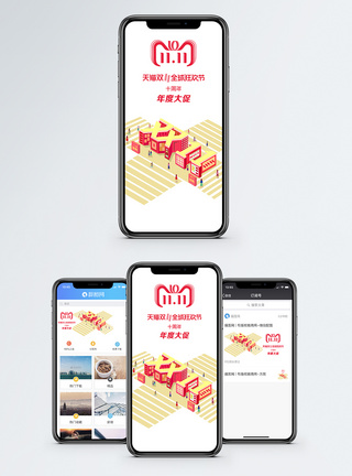 双十一购物手机海报配图图片