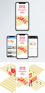 双十一购物手机海报配图图片
