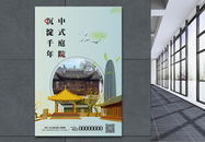 中式江南地产海报图片