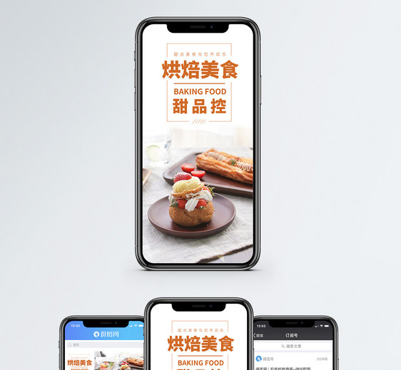 烘焙美食手机海报配图图片