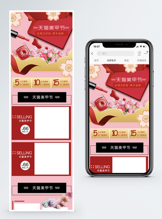 美甲节促销淘宝手机端模板图片