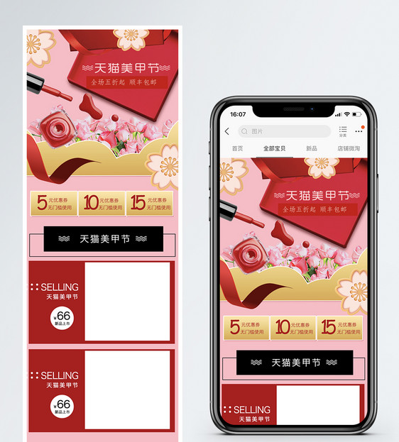 美甲节促销淘宝手机端模板图片