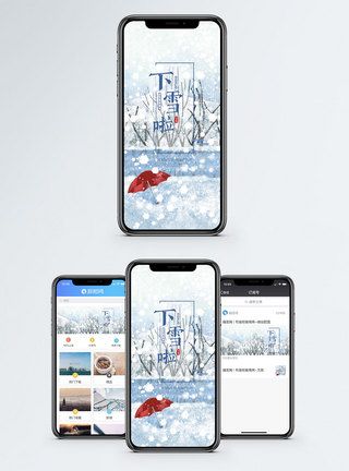 下雪啦手机海报配图图片