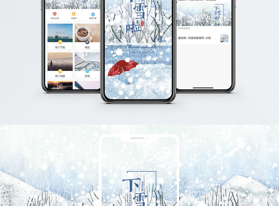 下雪啦手机海报配图图片