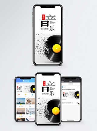 音乐海报感受音乐手机海报配图模板