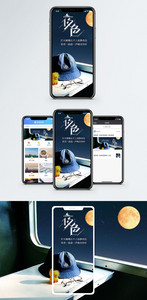 夜色手机海报配图图片